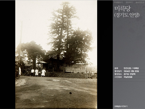 1934년 안양역앞에 자리한 미륵당과 주변 풍경 